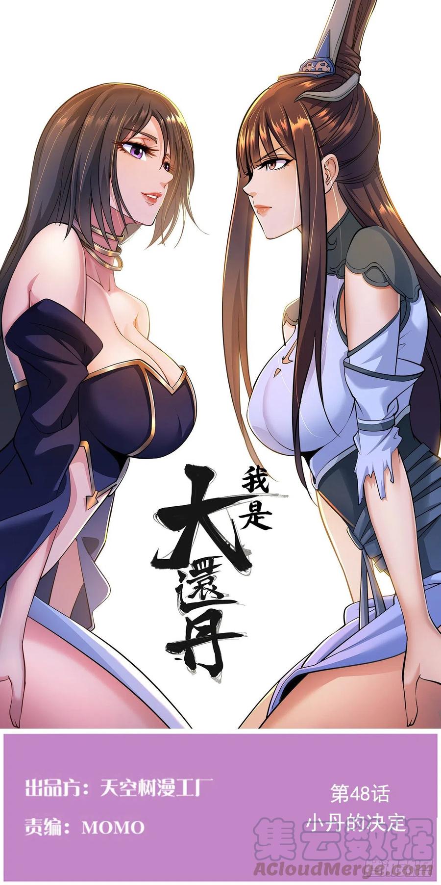 小丹的决定(1/2)-第49话