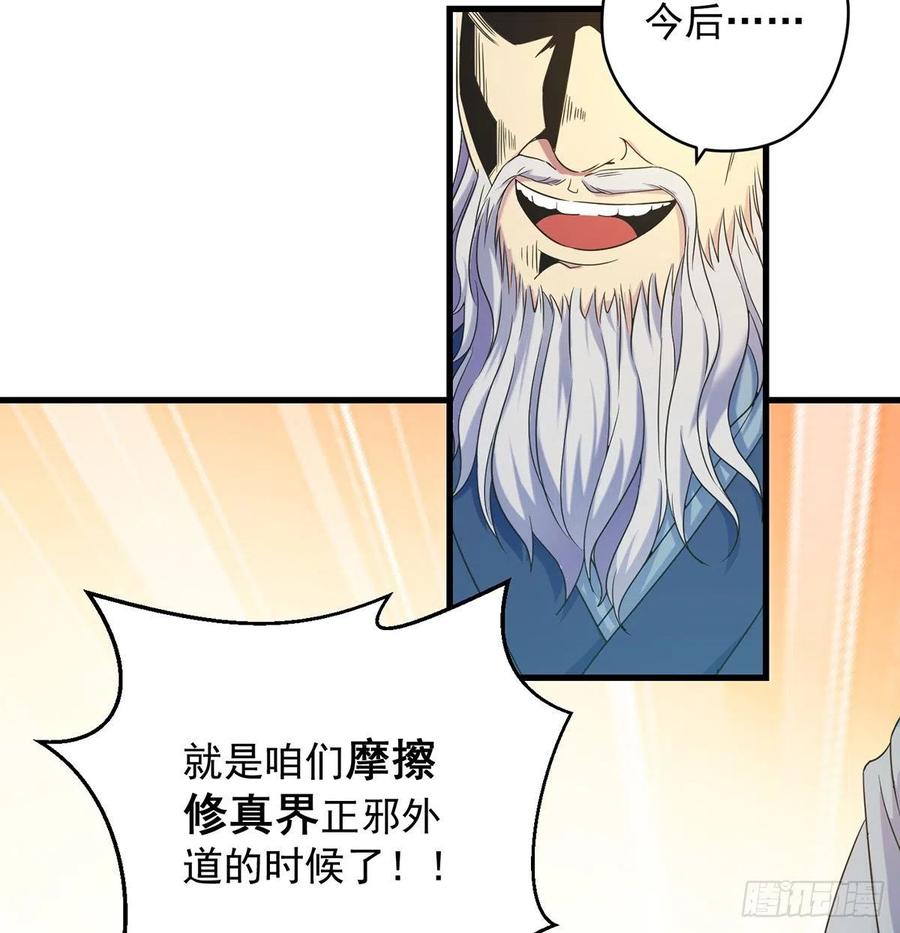 创派大典新气象(1/2)-第53话