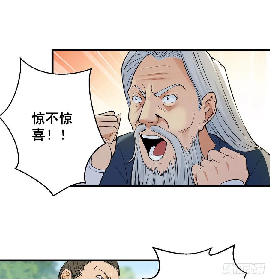 创派大典新气象(1/2)-第53话