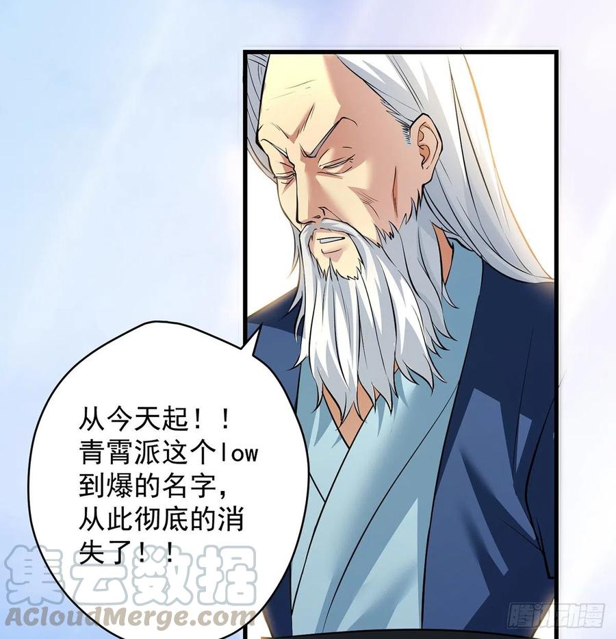 创派大典新气象(1/2)-第53话