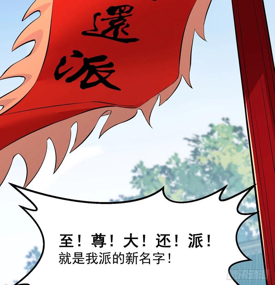 创派大典新气象(1/2)-第53话