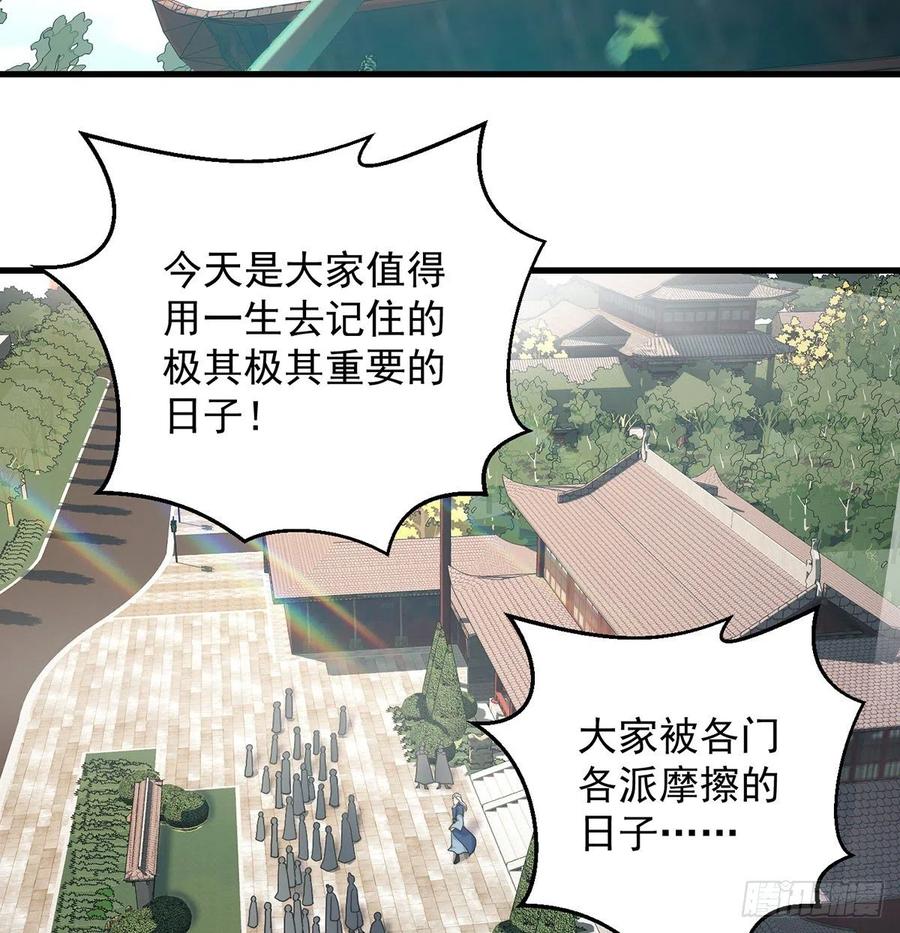 创派大典新气象(1/2)-第53话