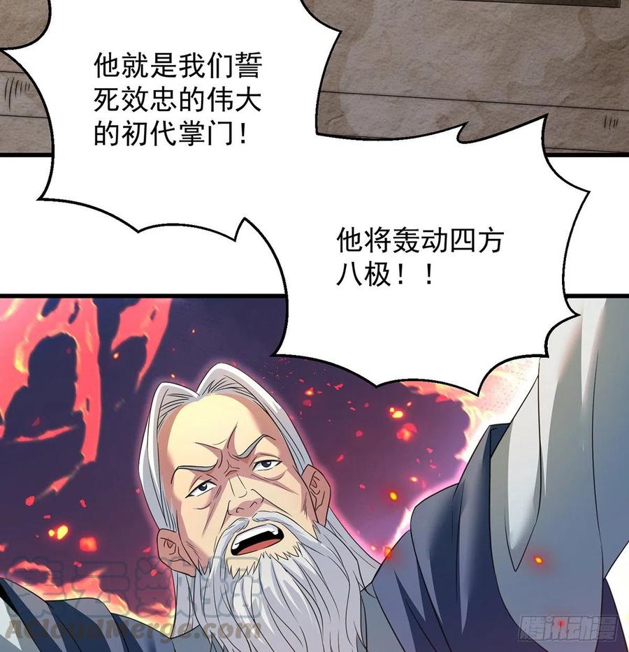 创派大典新气象(1/2)-第53话