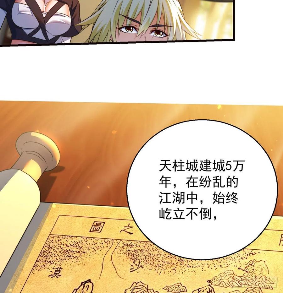 攻略天柱城主(1/2)-第57话