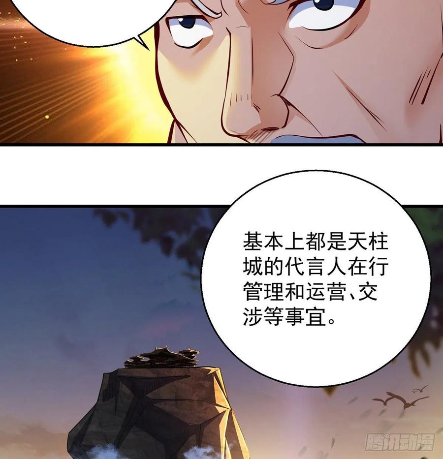 攻略天柱城主(1/2)-第57话