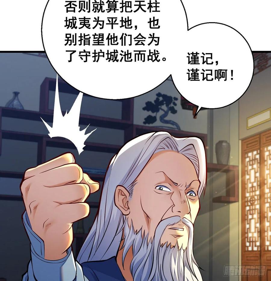 攻略天柱城主(1/2)-第57话