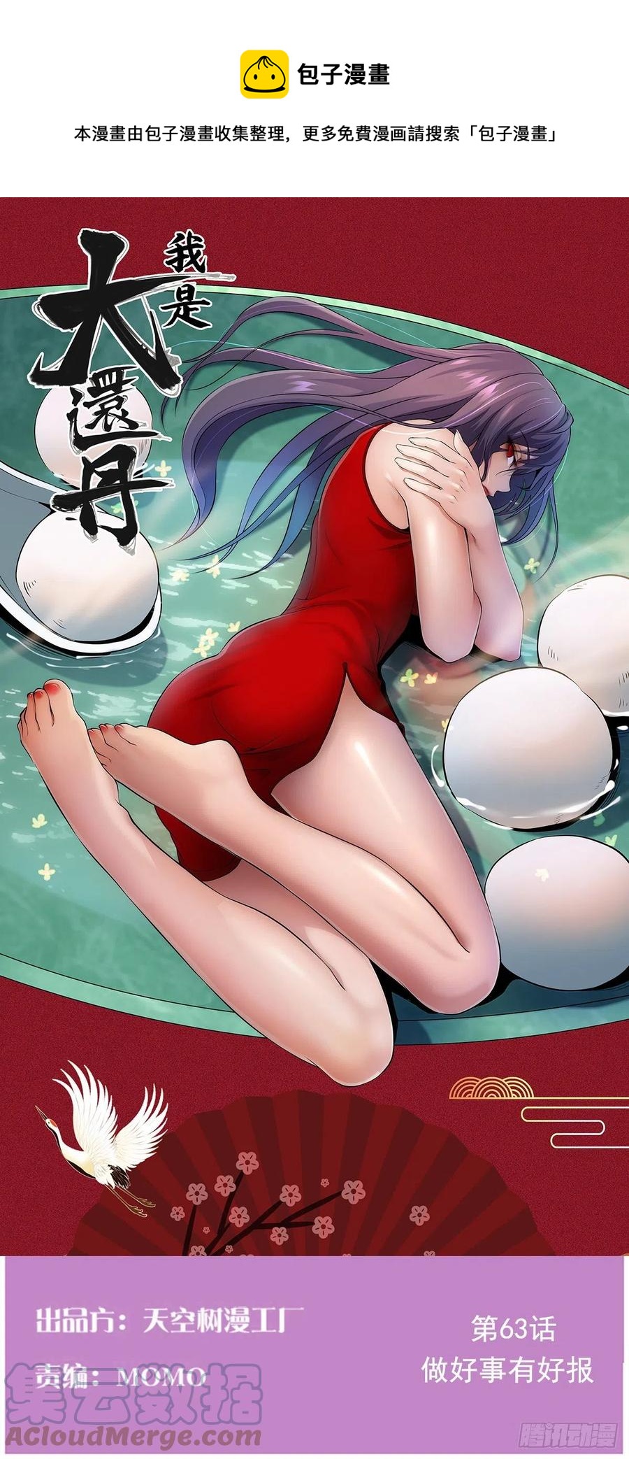 做好事有好报(1/2)-第63话