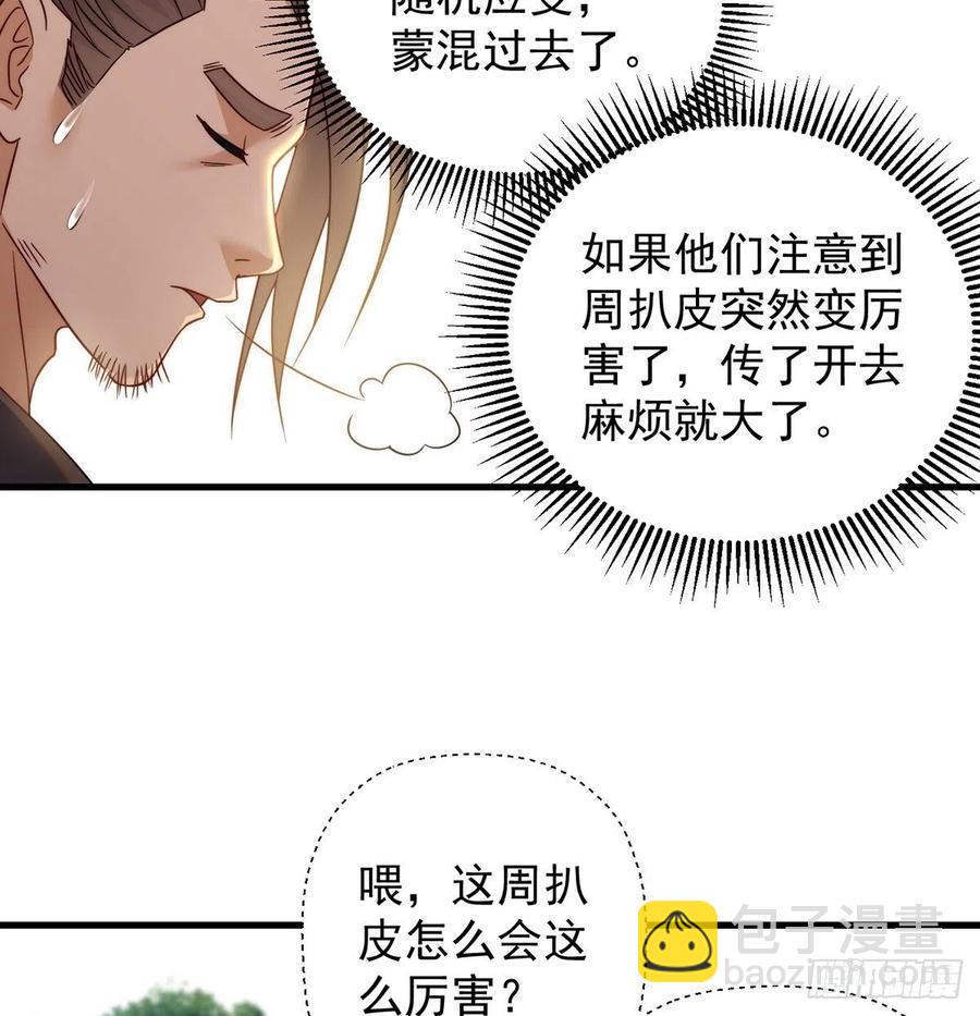 小心脏吃不消(1/2)-第67话