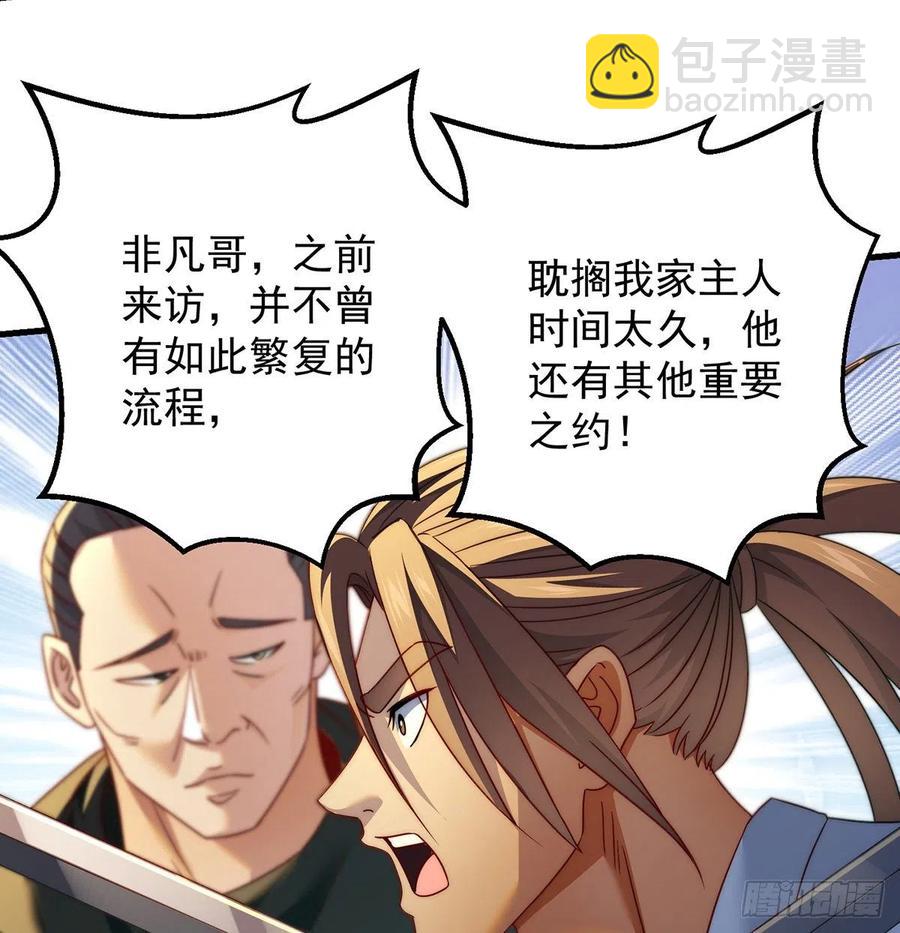 深不可测的丹(1/2)-第71话