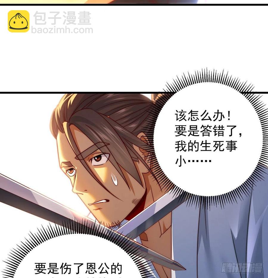 深不可测的丹(1/2)-第71话