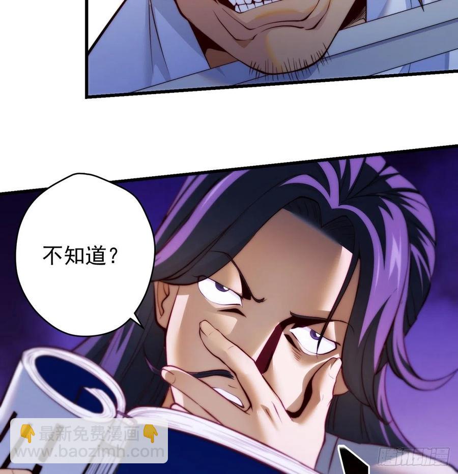 深不可测的丹(1/2)-第71话