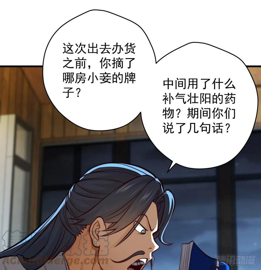 深不可测的丹(1/2)-第71话