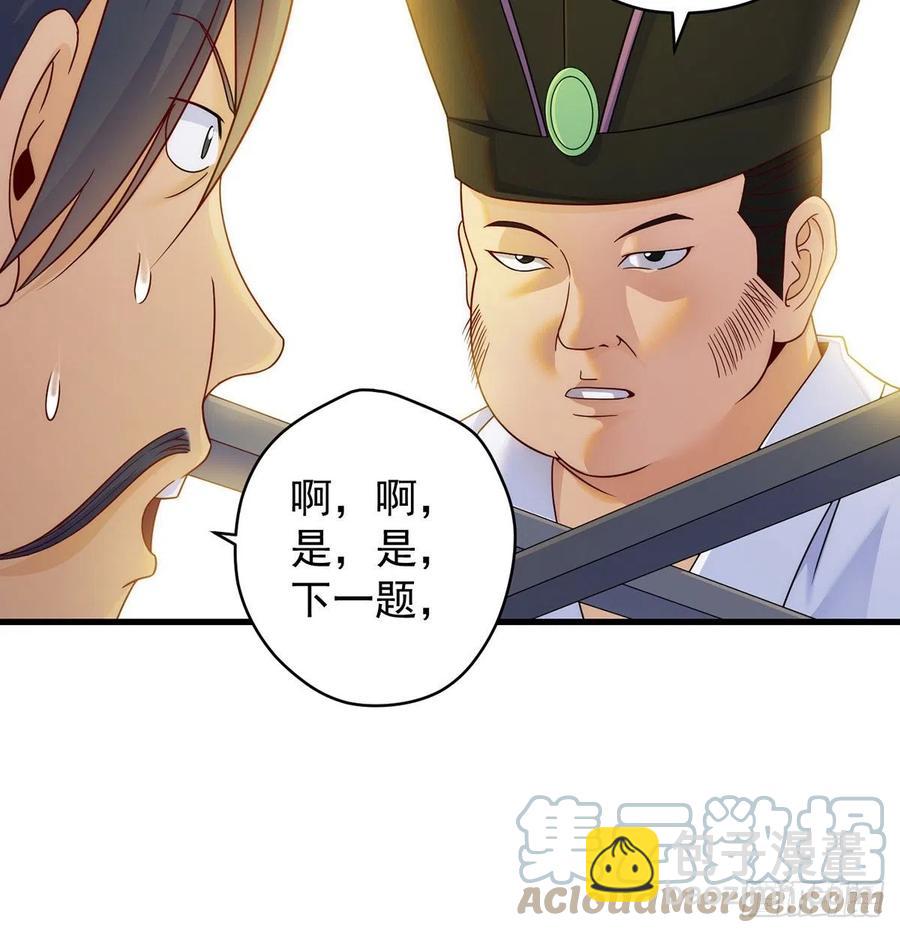 深不可测的丹(1/2)-第71话