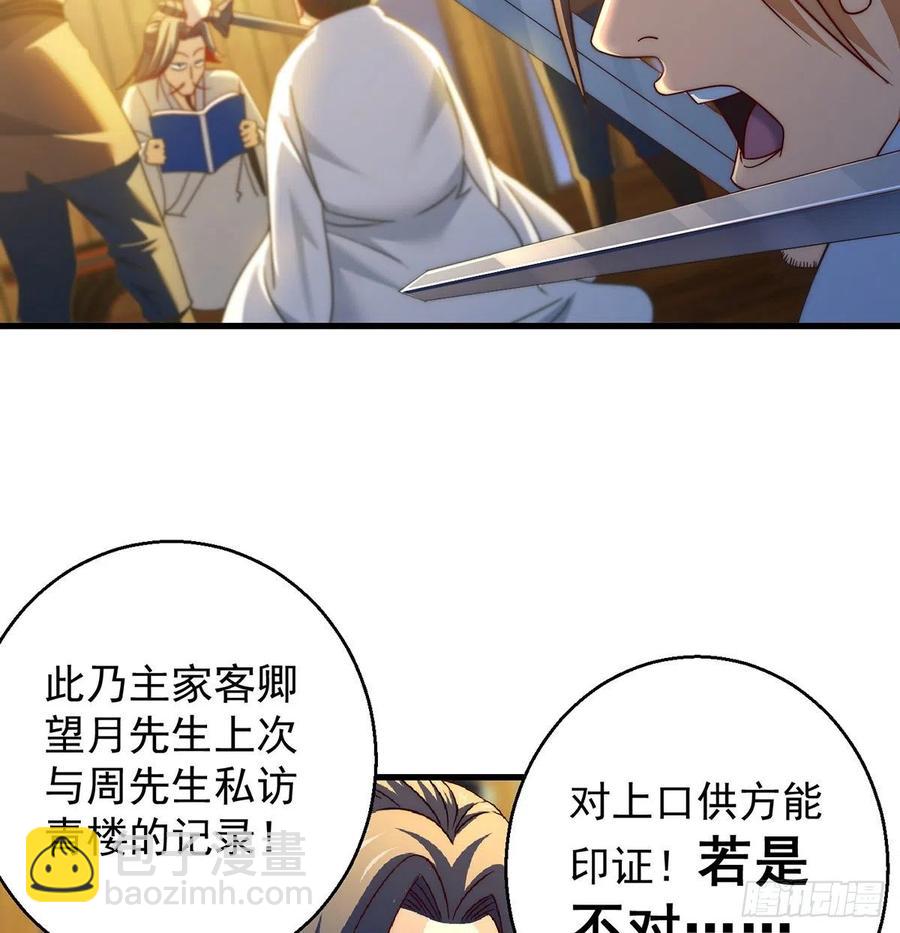 深不可测的丹(1/2)-第71话