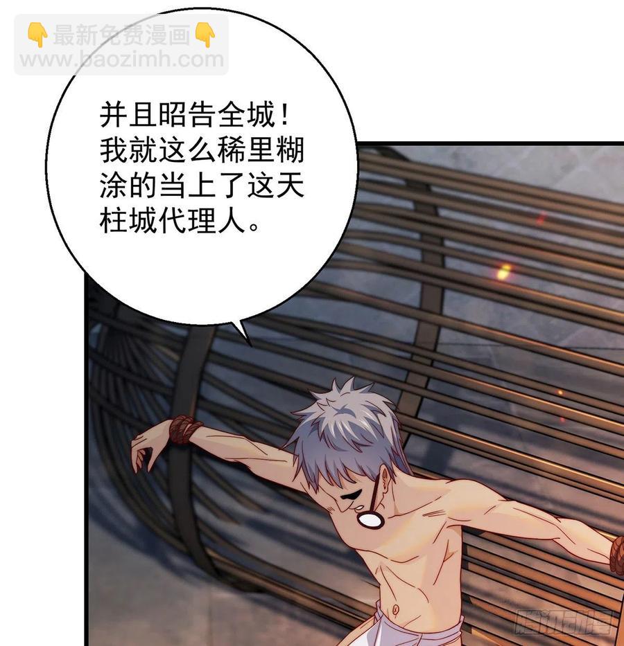说卧槽的举个手-第75话
