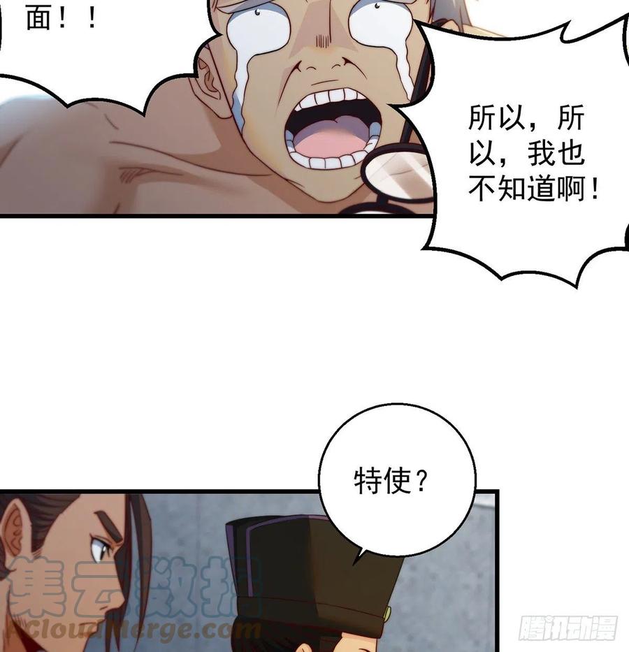 说卧槽的举个手-第75话