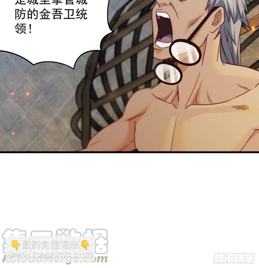 说卧槽的举个手-第75话
