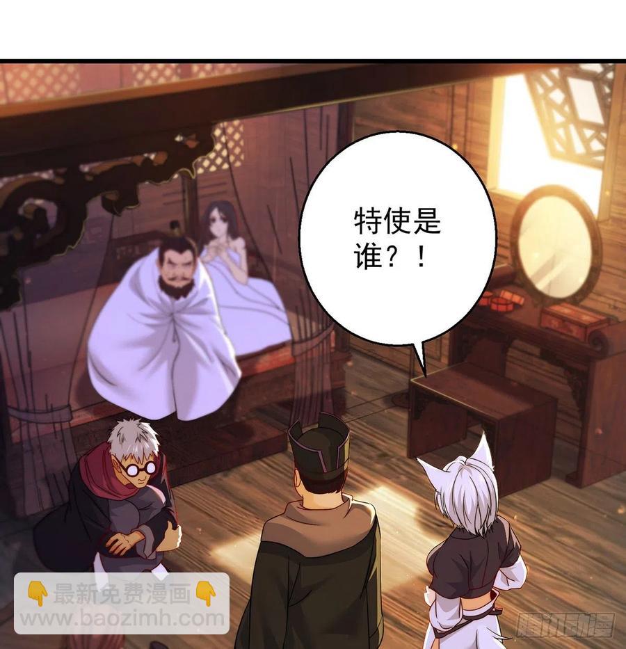 说卧槽的举个手-第75话