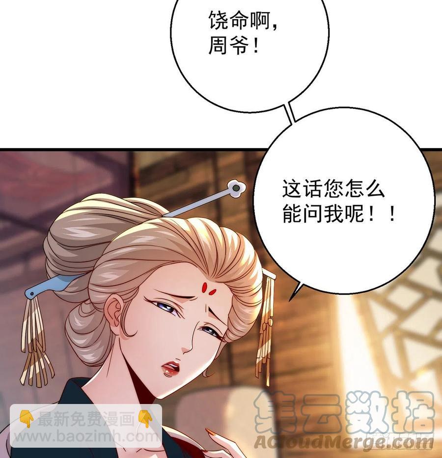 说卧槽的举个手-第75话