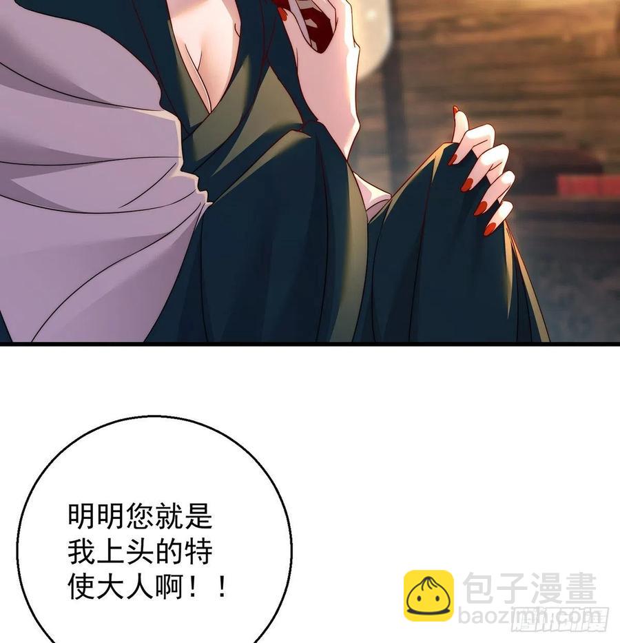 说卧槽的举个手-第75话