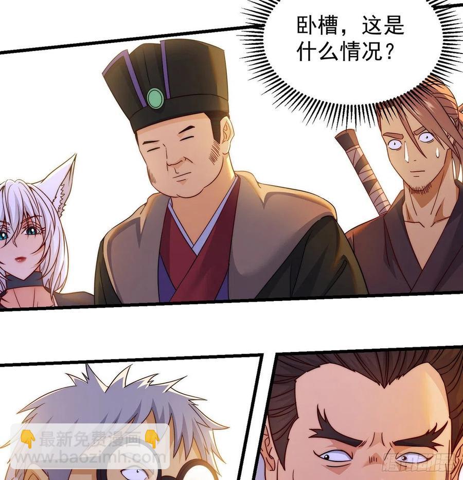 说卧槽的举个手-第75话