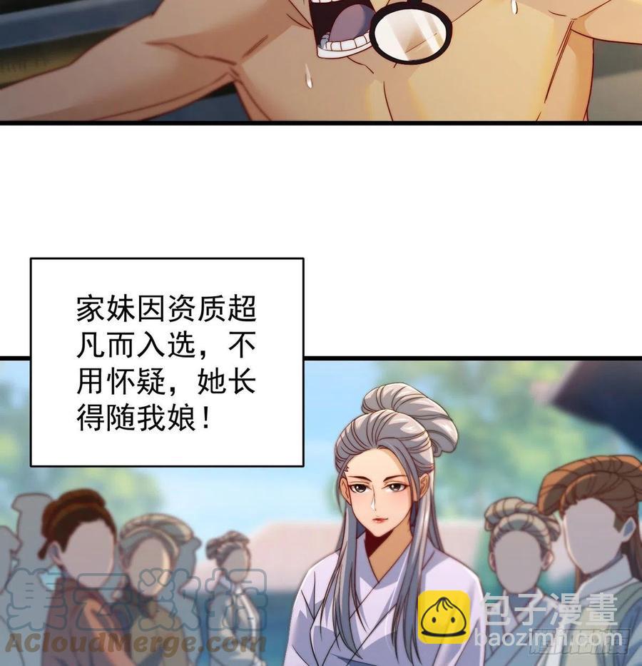 说卧槽的举个手-第75话