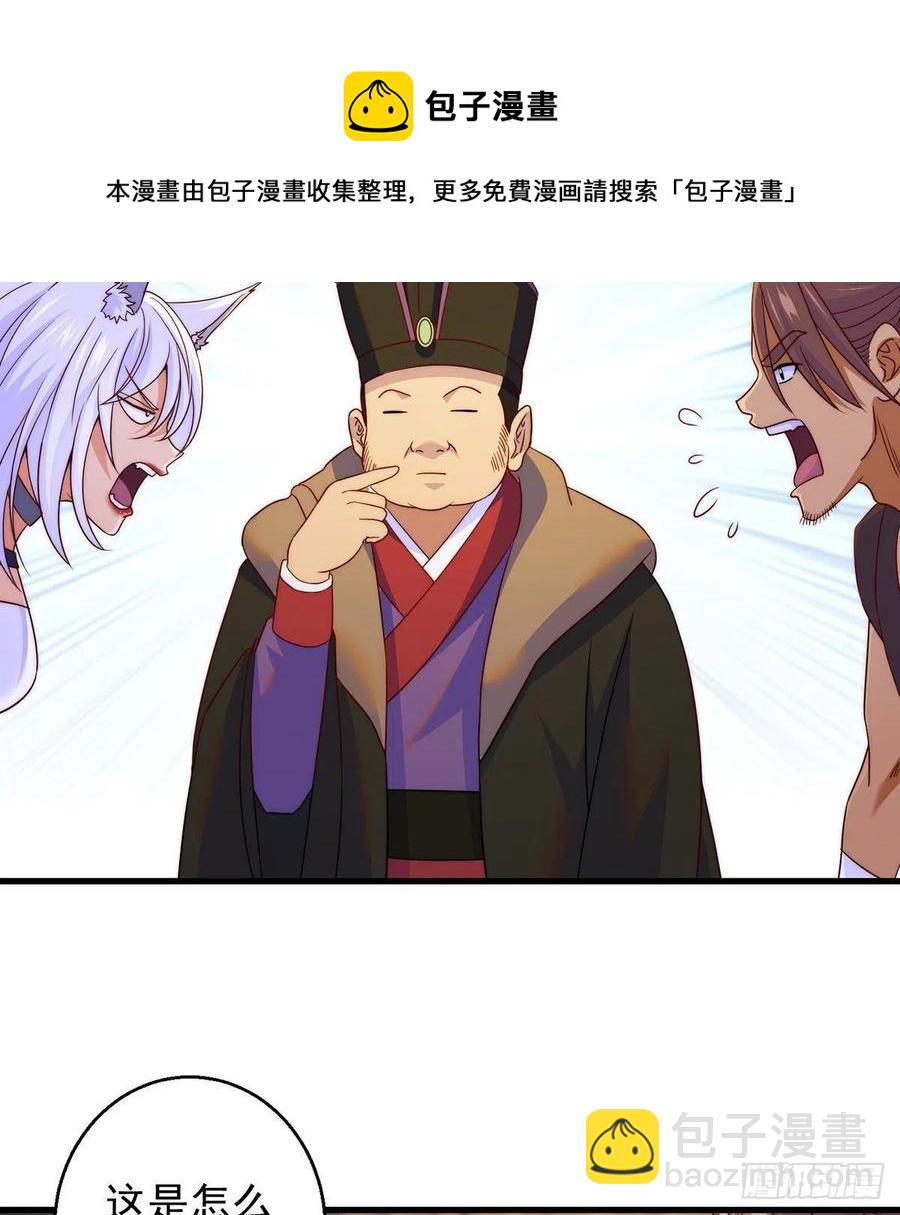 说卧槽的举个手-第75话