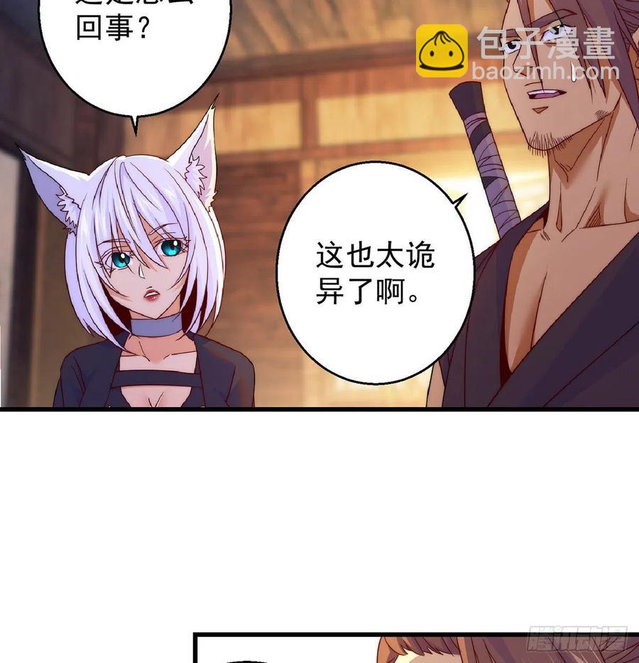说卧槽的举个手-第75话