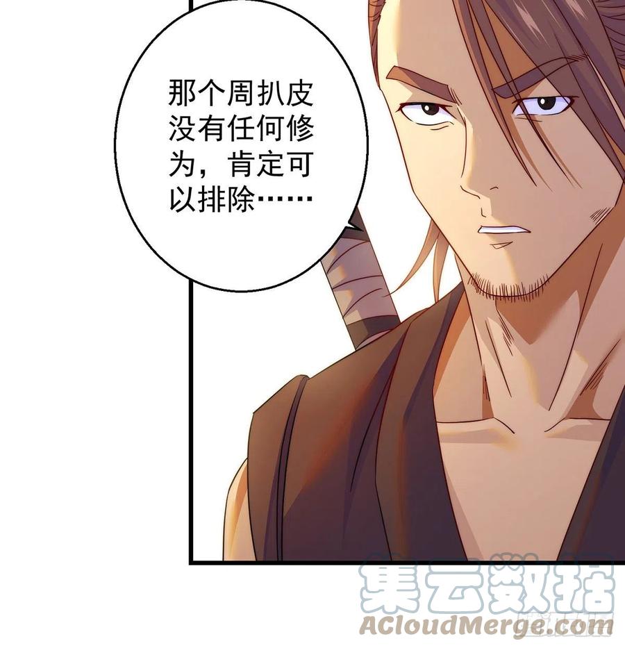 说卧槽的举个手-第75话