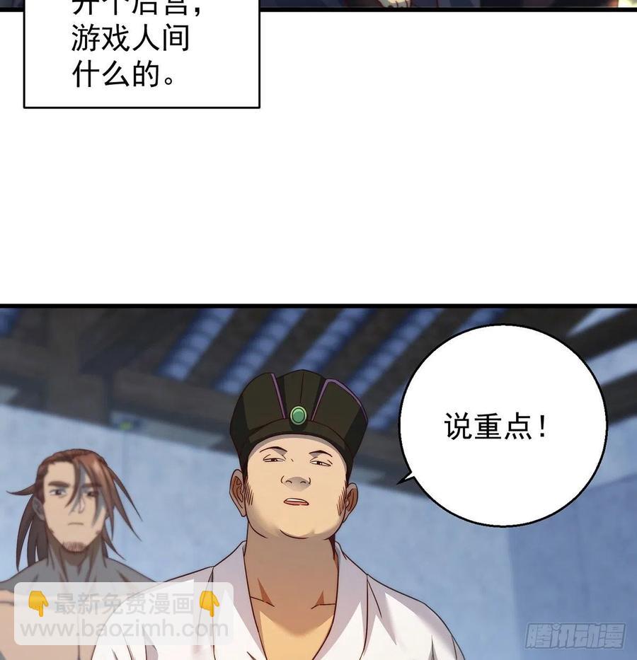 说卧槽的举个手-第75话