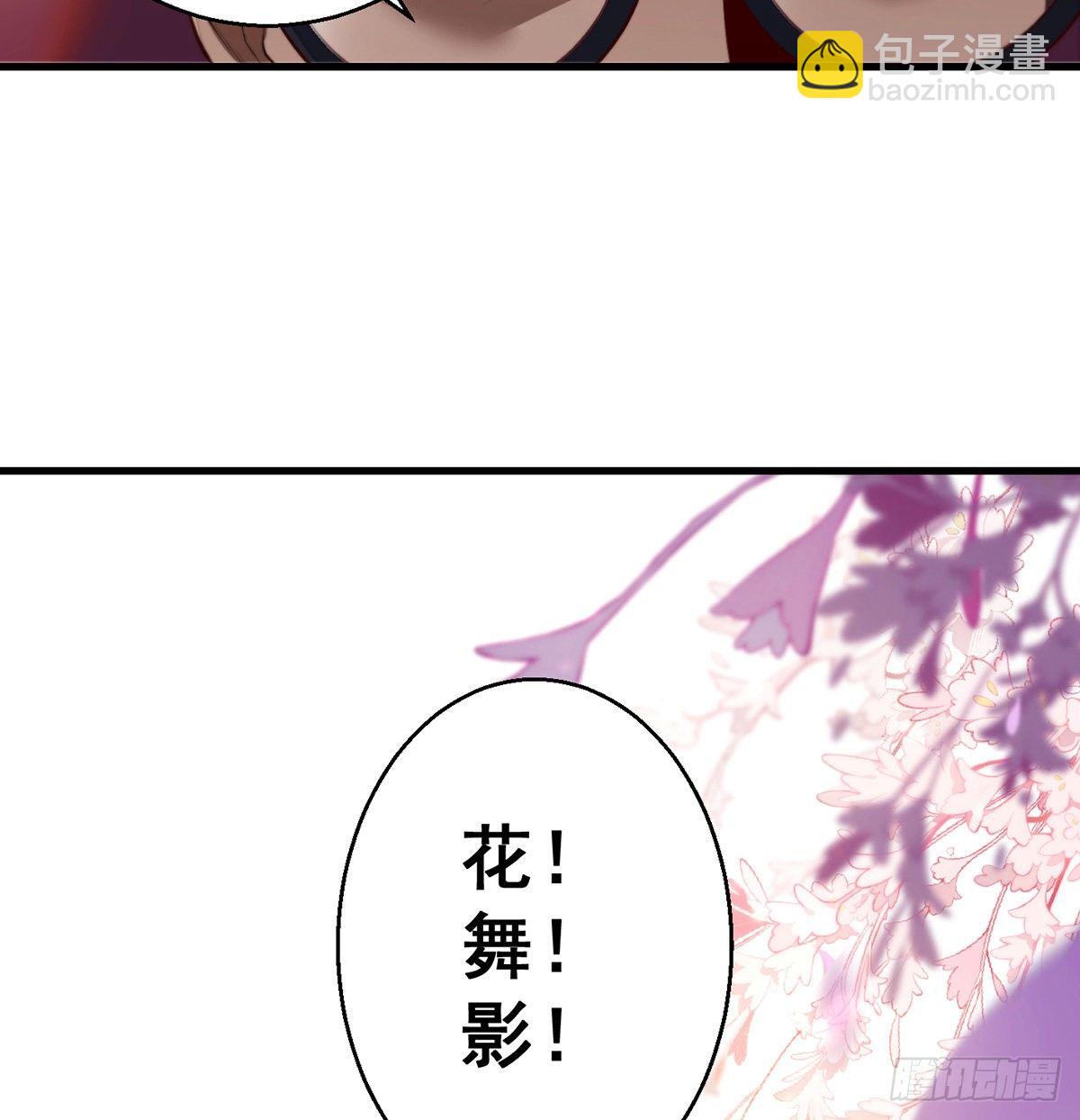 填坑花舞影-第79话