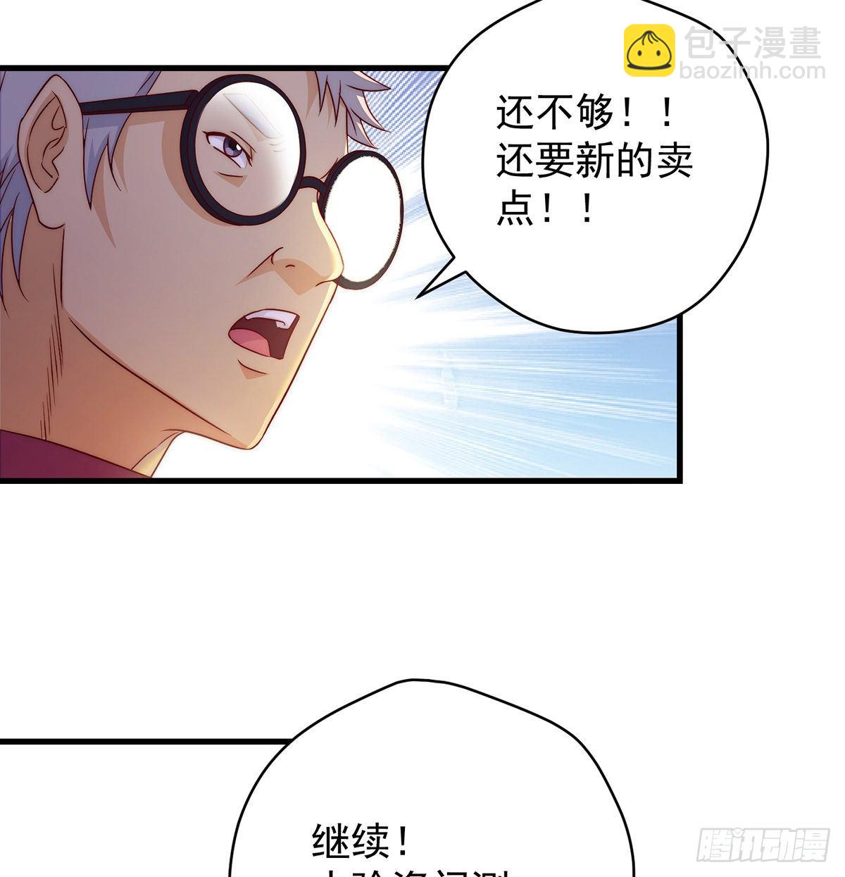 揭秘包装黑幕(1/2)-第81话