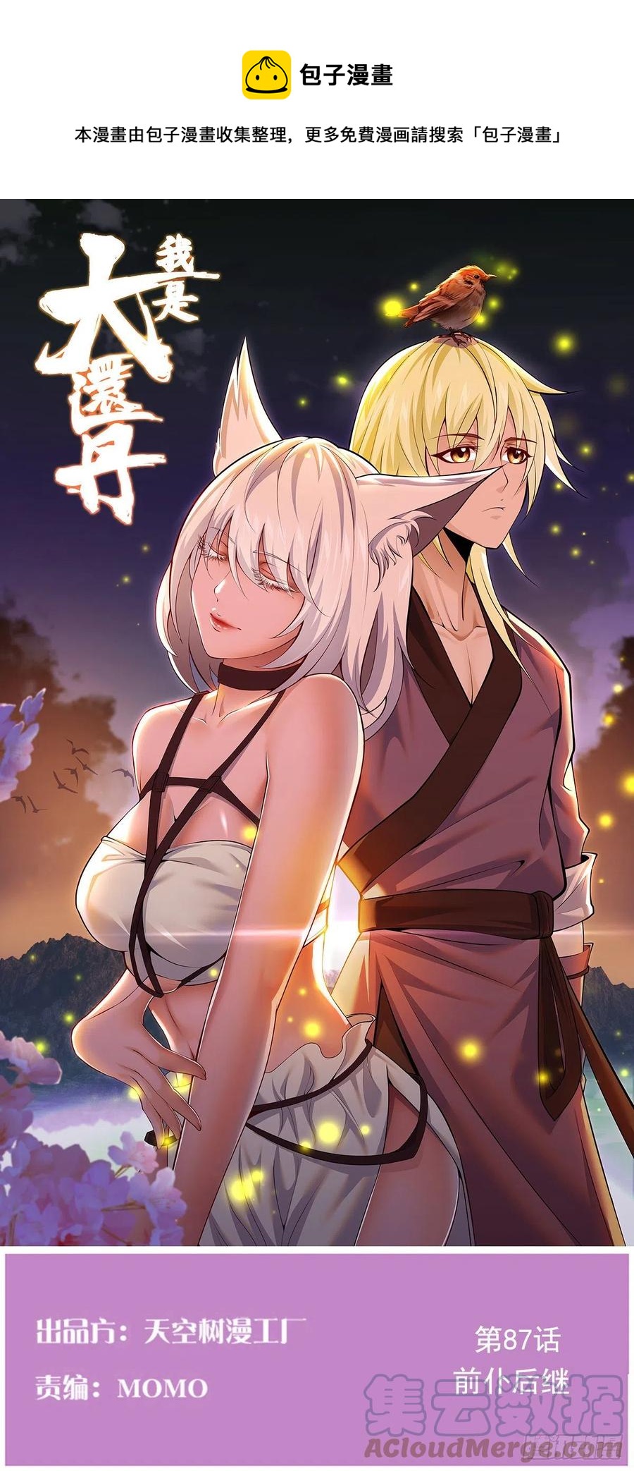 前仆后继-第87话
