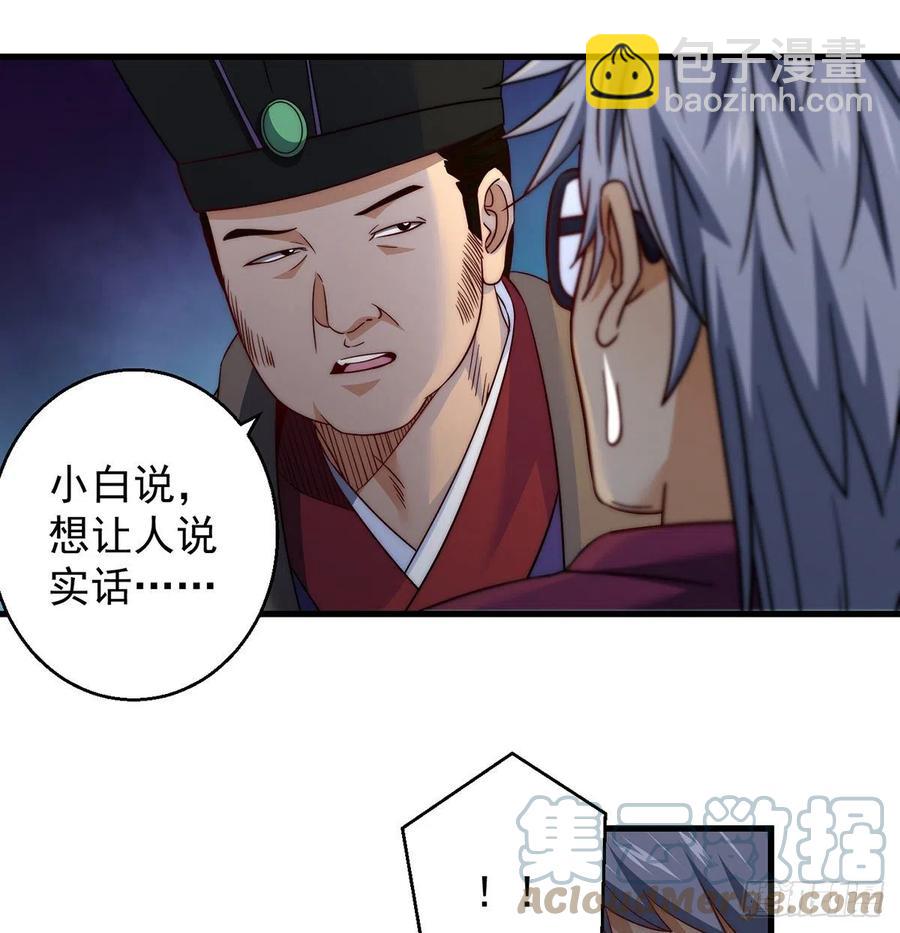 前仆后继-第87话