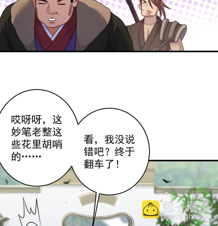 前仆后继-第87话