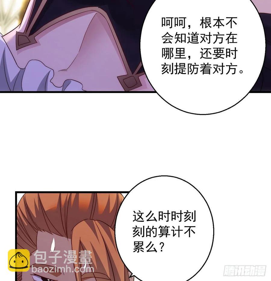 搞阴谋-第93话