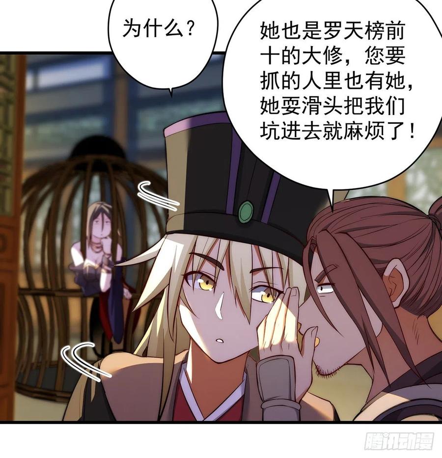 搞阴谋-第93话