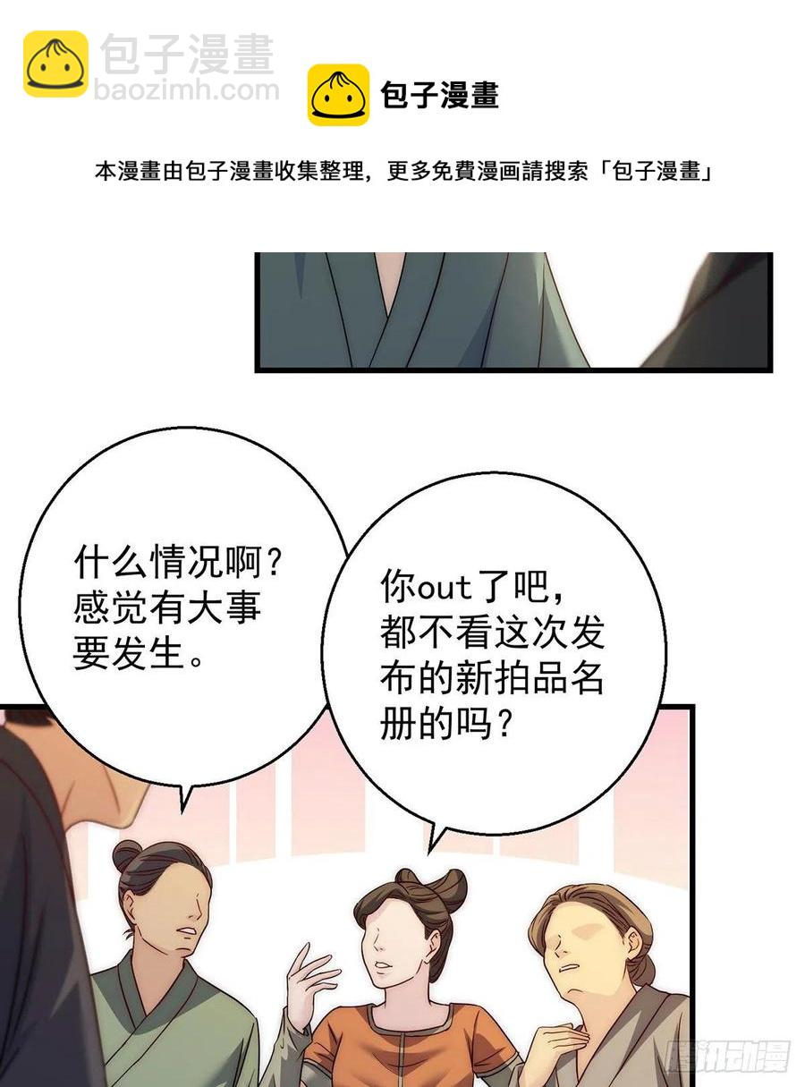 天下第一拍卖会开幕(1/2)-第95话
