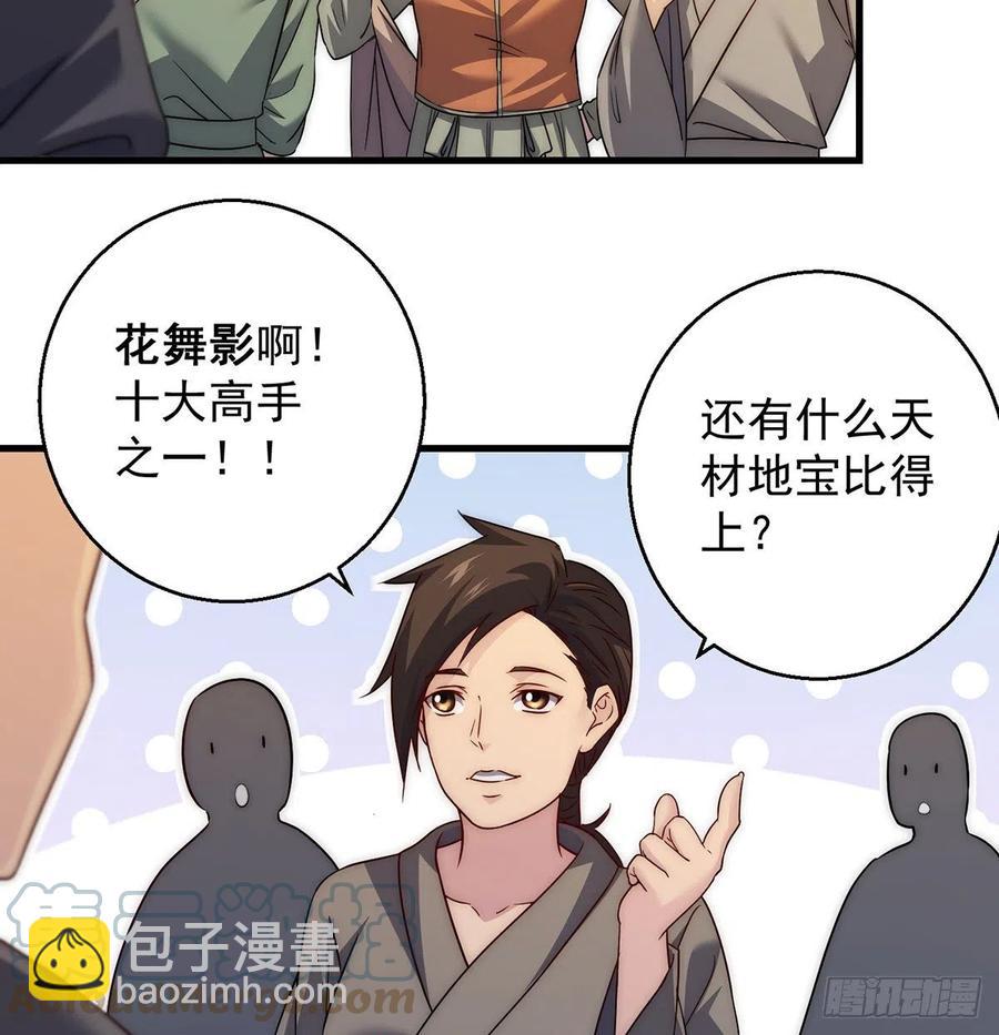 天下第一拍卖会开幕(1/2)-第95话