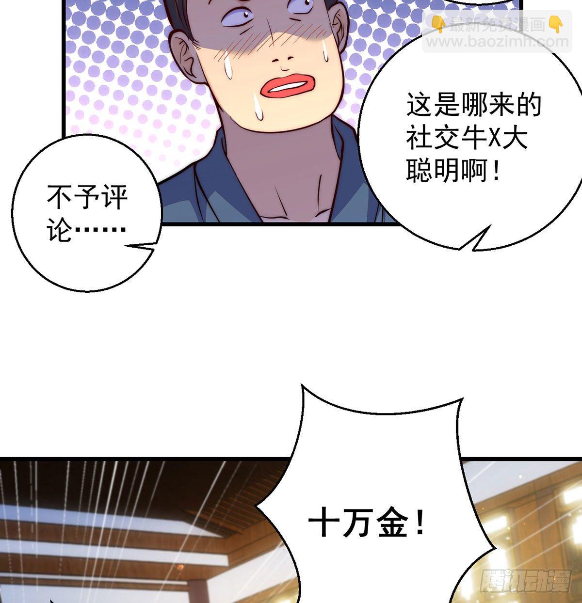 金钱的游戏-第97话