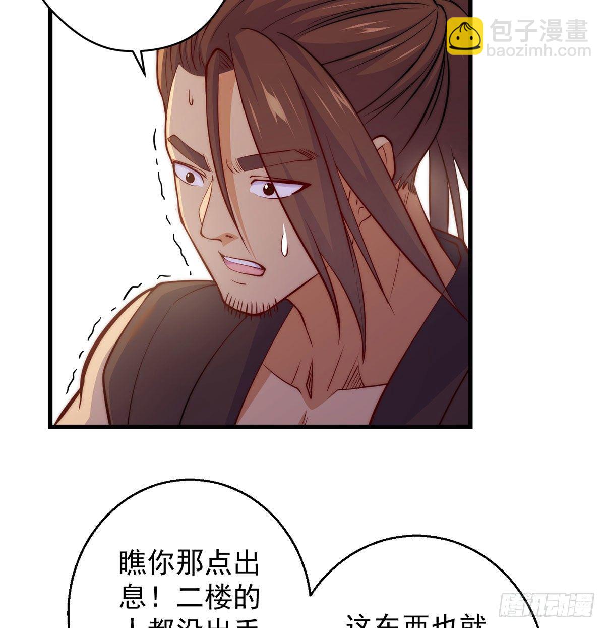 金钱的游戏-第97话