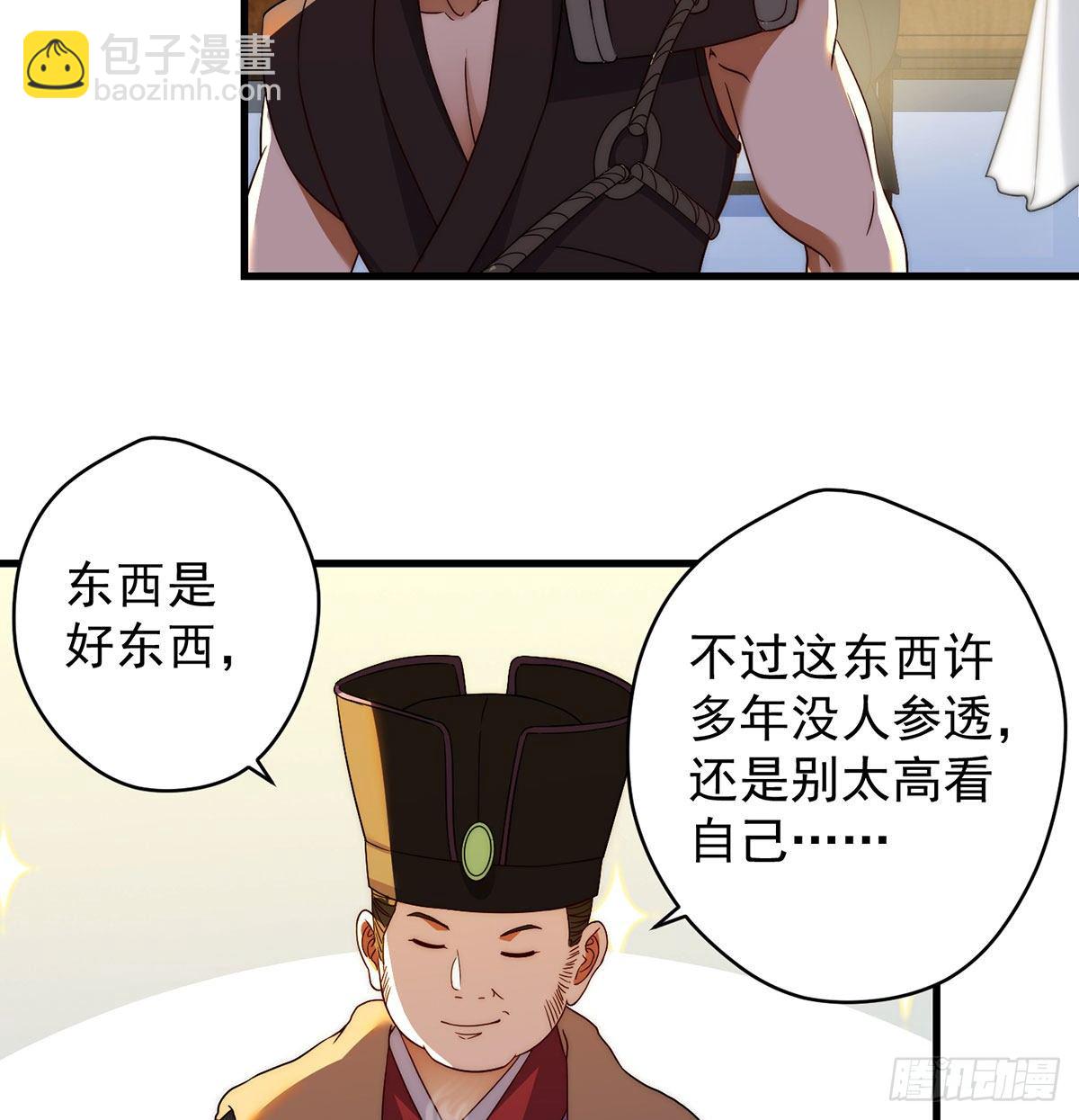 金钱的游戏-第97话