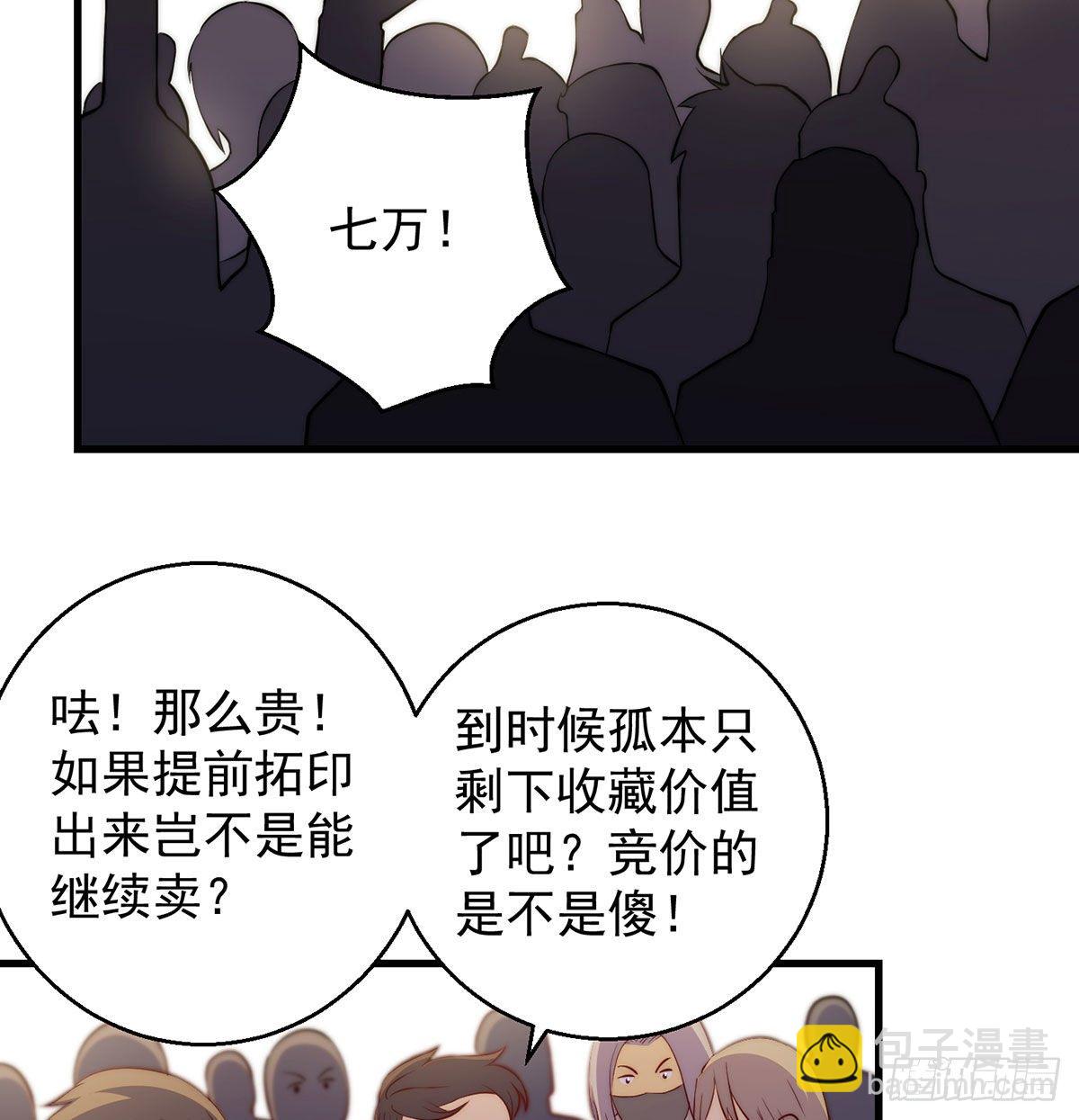 金钱的游戏-第97话