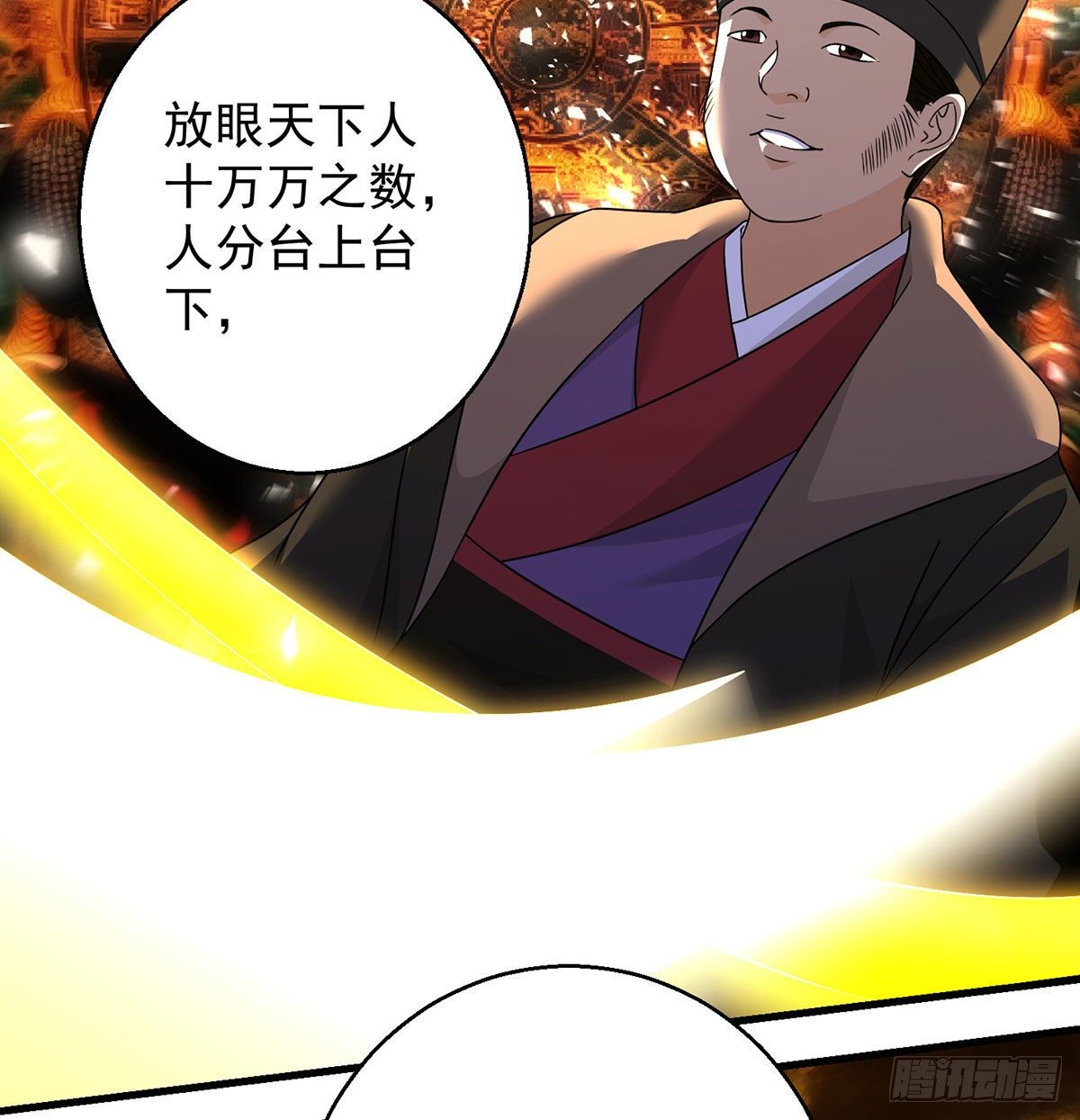 魔尊的价值-第99话
