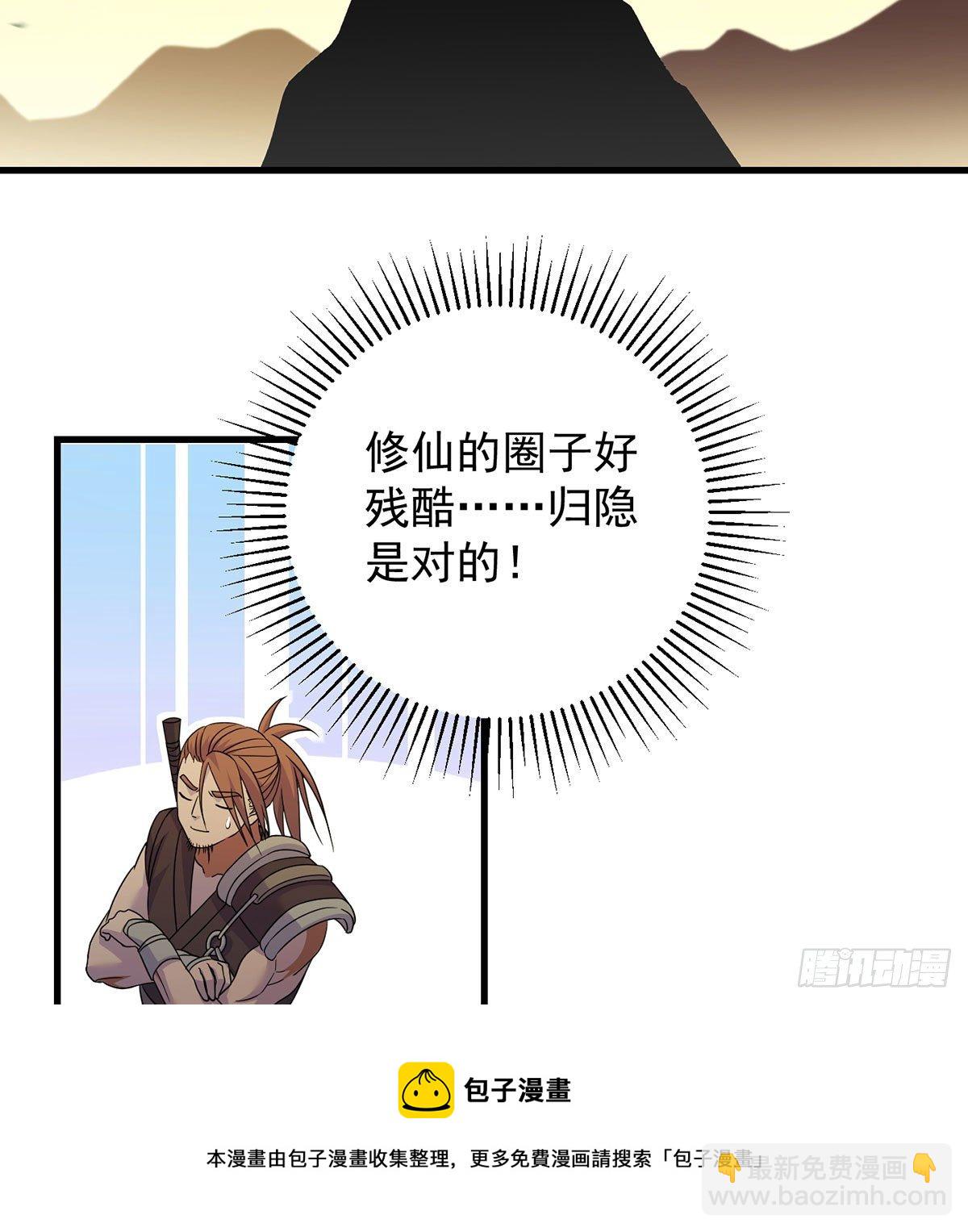 魔尊的价值-第99话