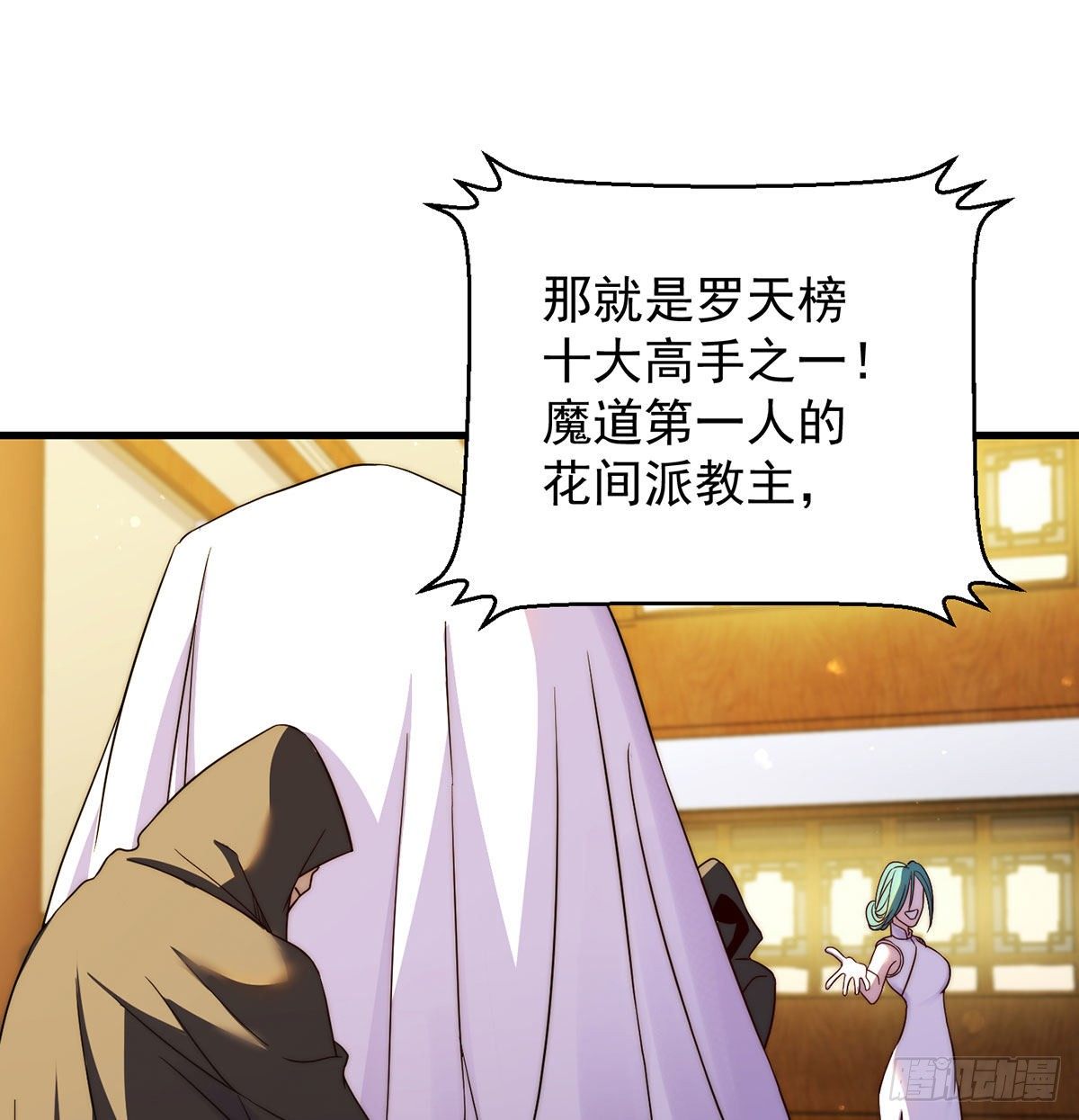 魔尊的价值-第99话