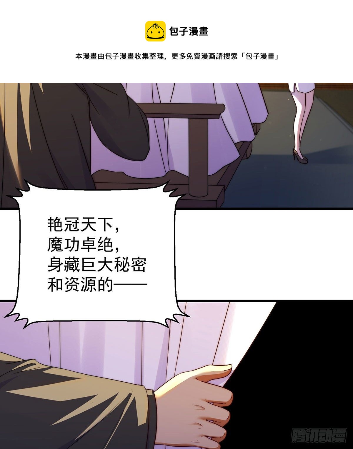 魔尊的价值-第99话