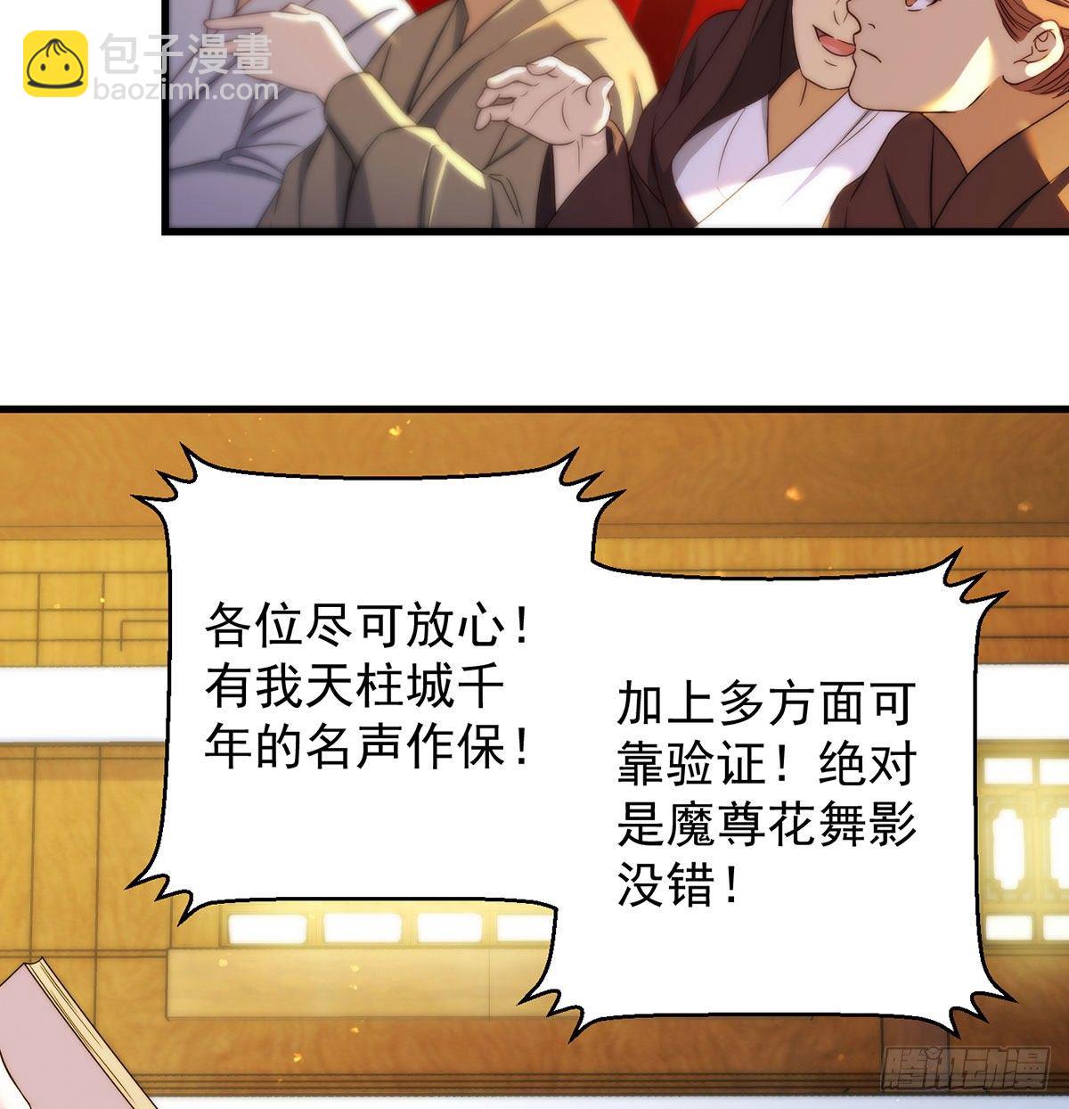 魔尊的价值-第99话