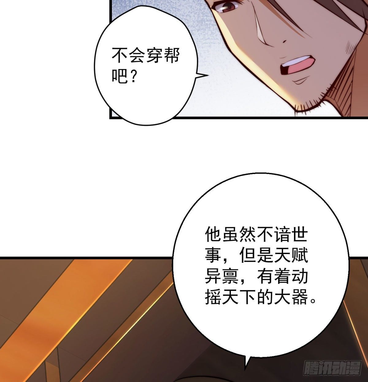 魔尊的价值-第99话