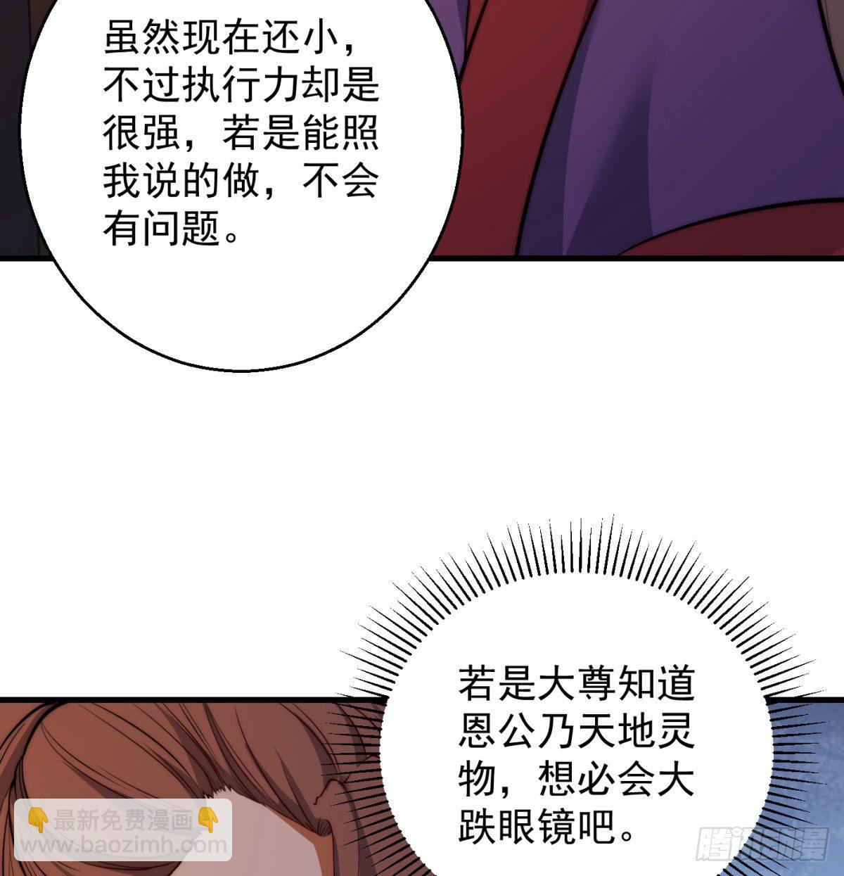 魔尊的价值-第99话